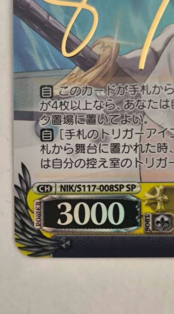 ヴァイスシュヴァルツ　NIKKE　ヘルム：アクアマリン　SP