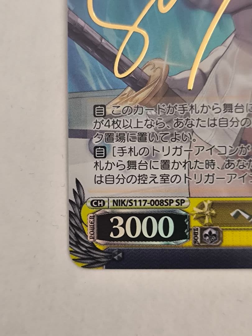 ヴァイスシュヴァルツ　NIKKE　ヘルム：アクアマリン　SP