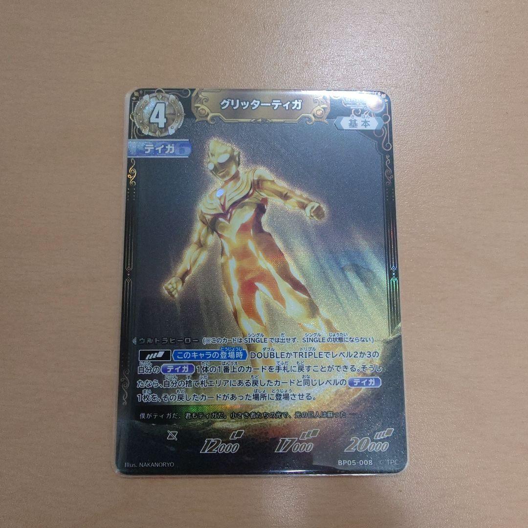 グリッターティガ RRRR - メルカリ