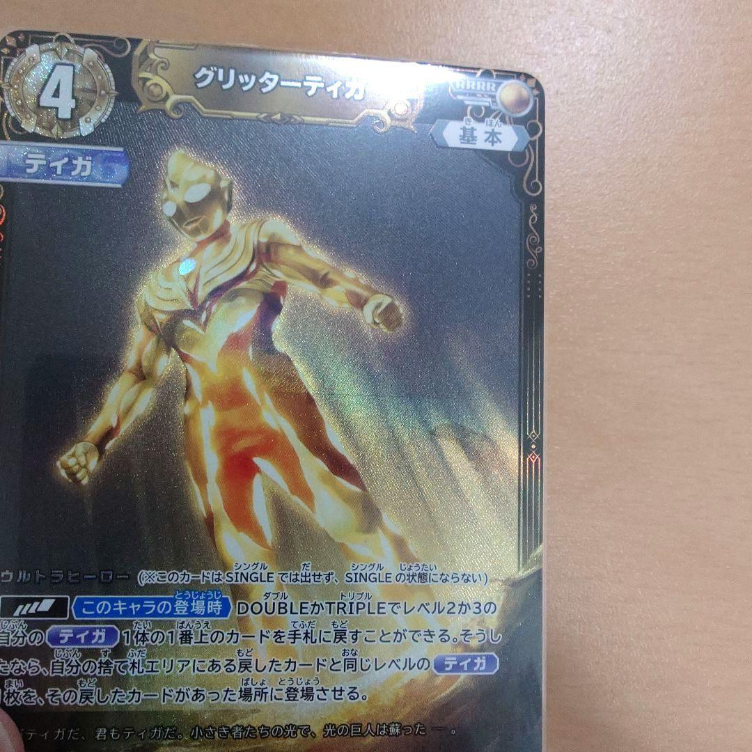 グリッターティガ RRRR - メルカリ