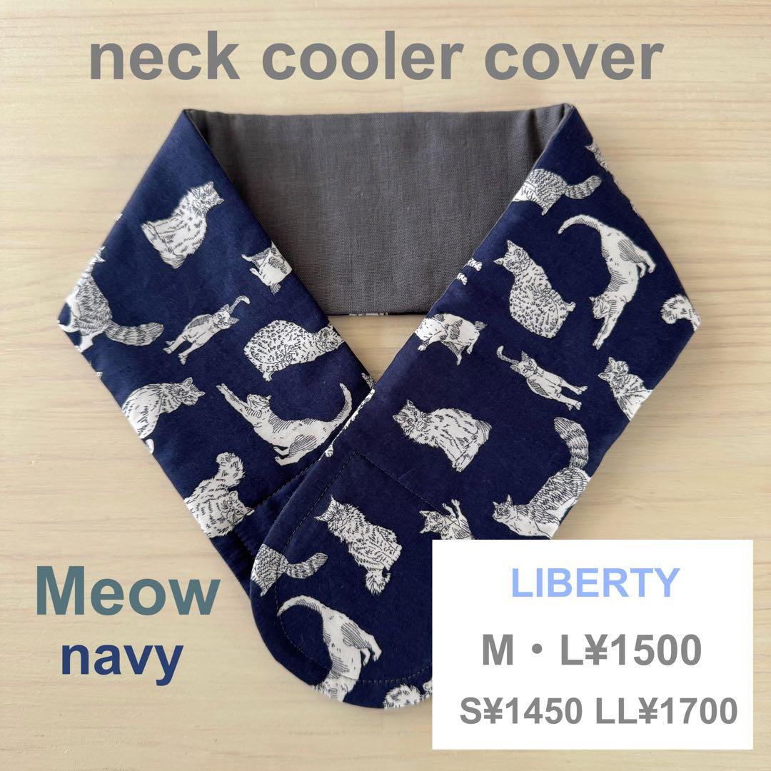 リバティ　ネッククーラー　オーダーページ　ベッツィ　スリーピングローズ　カペル