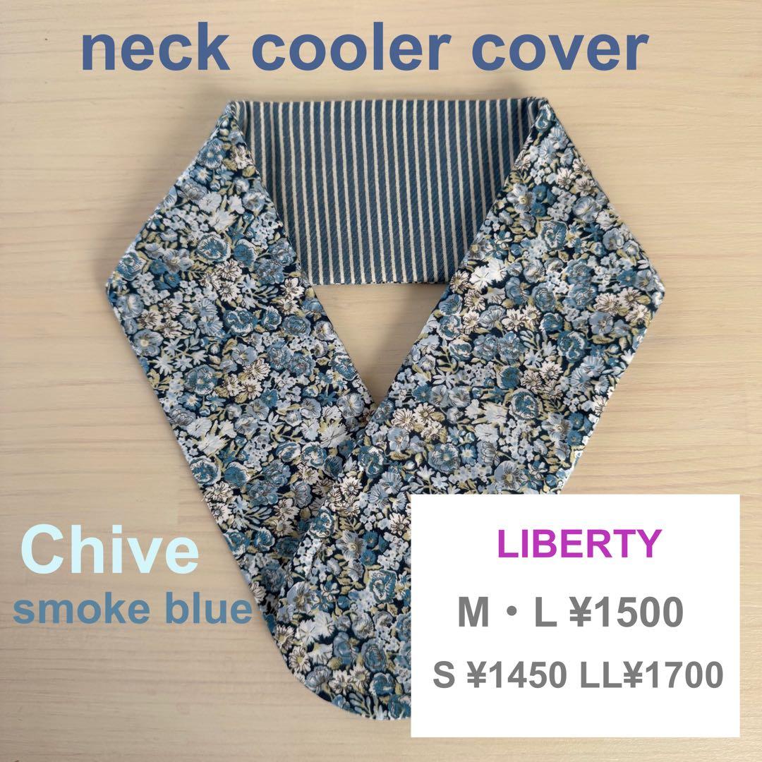 リバティ　ネッククーラー　オーダーページ　ベッツィ　スリーピングローズ　カペル