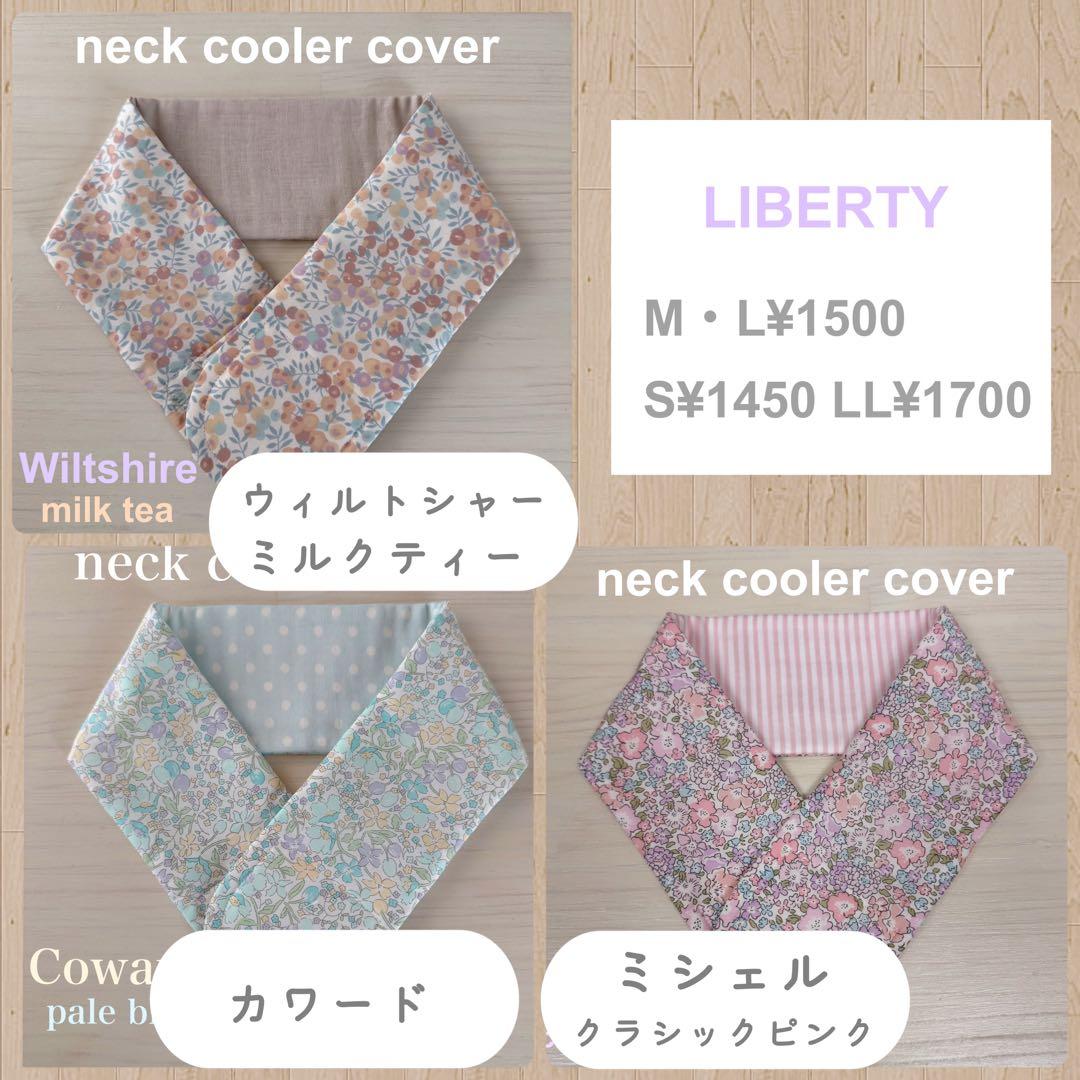 リバティ　ネッククーラー　オーダーページ　ベッツィ　スリーピングローズ　カペル