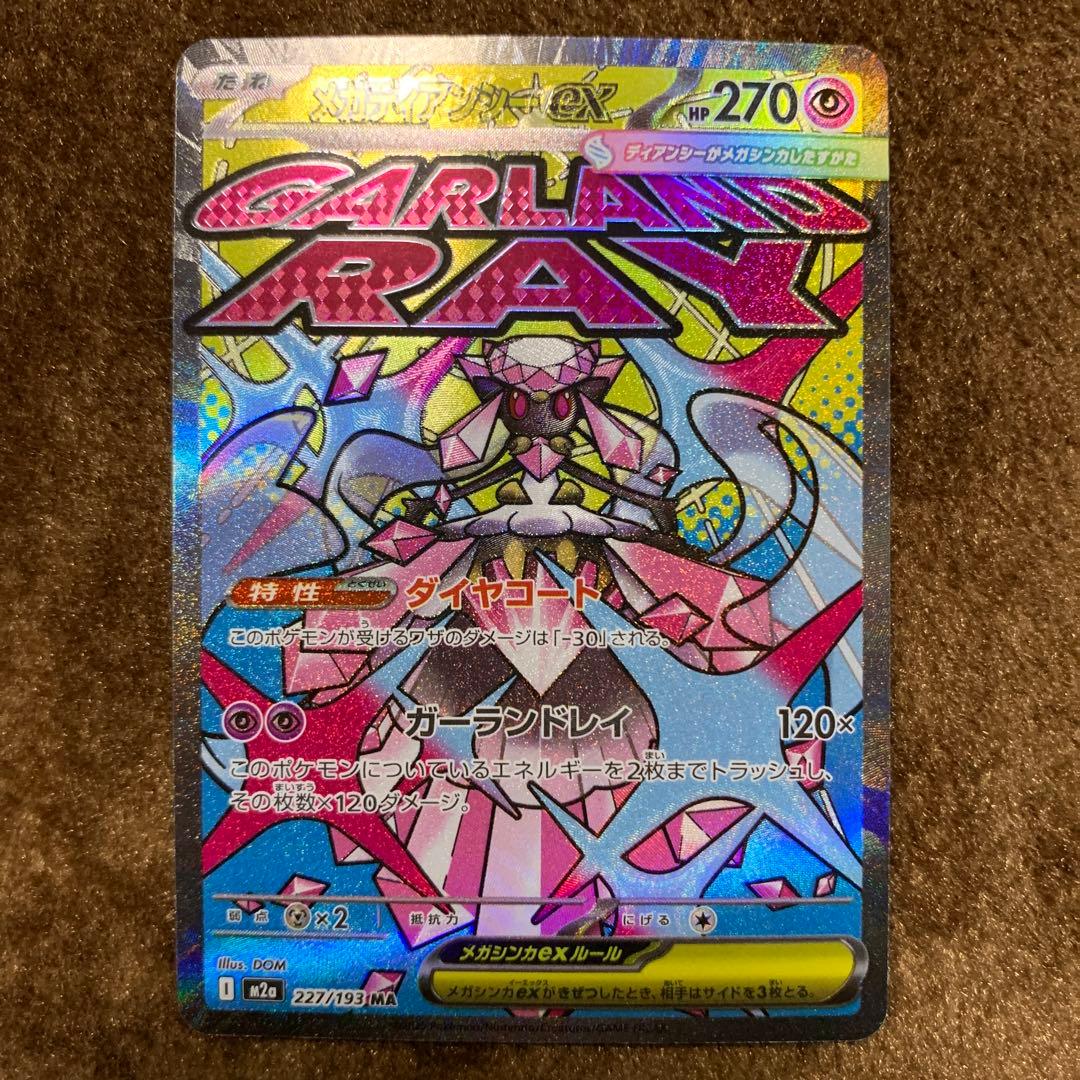 ポケモンカード メガドリーム メガディアンシーex MA 中国語 箔押し エラー メガディアンシーex MA 中国語箔押しエラーカード - メルカリ