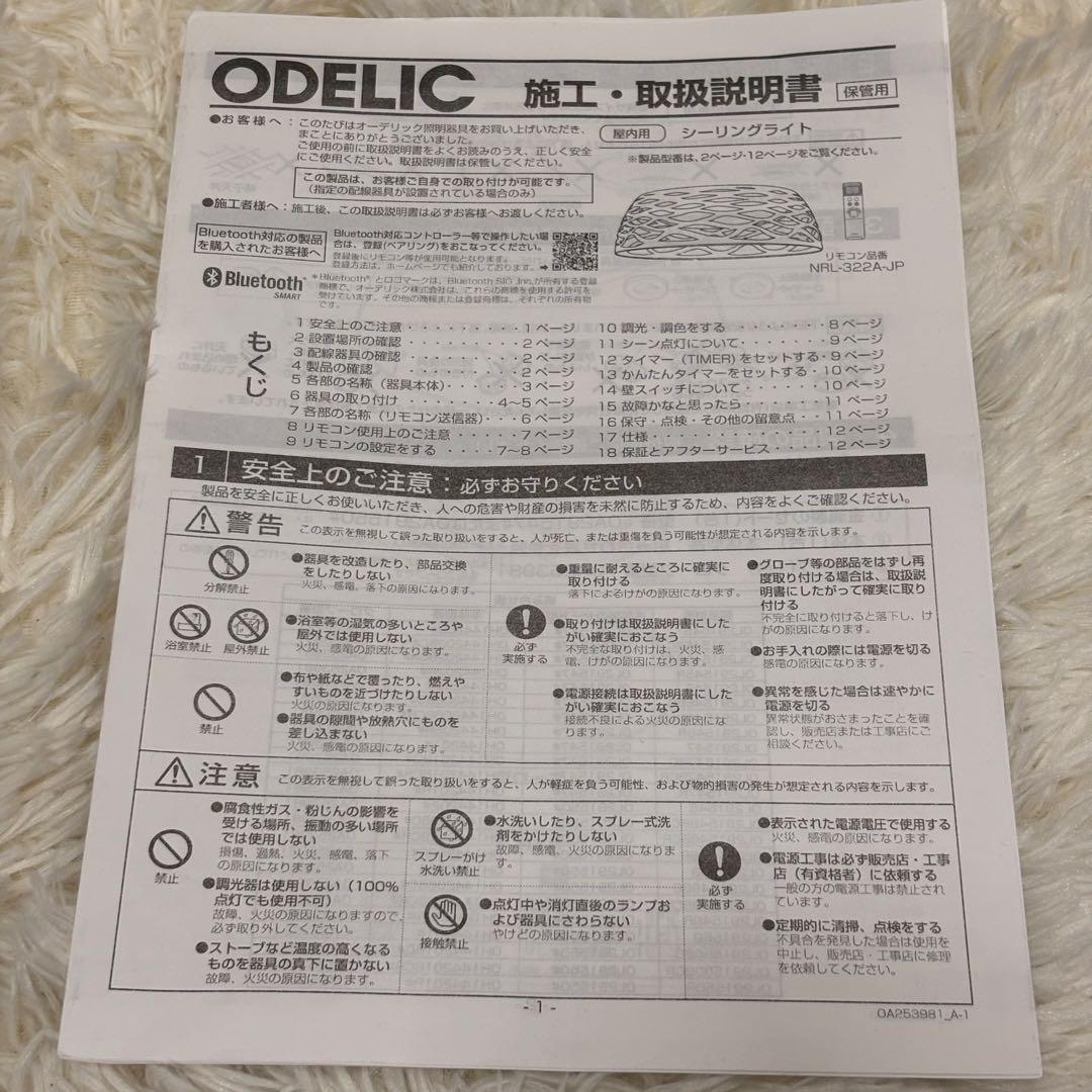 【美品】オーデリック　シーリングライト　調光調色　タイマー　リモコン付