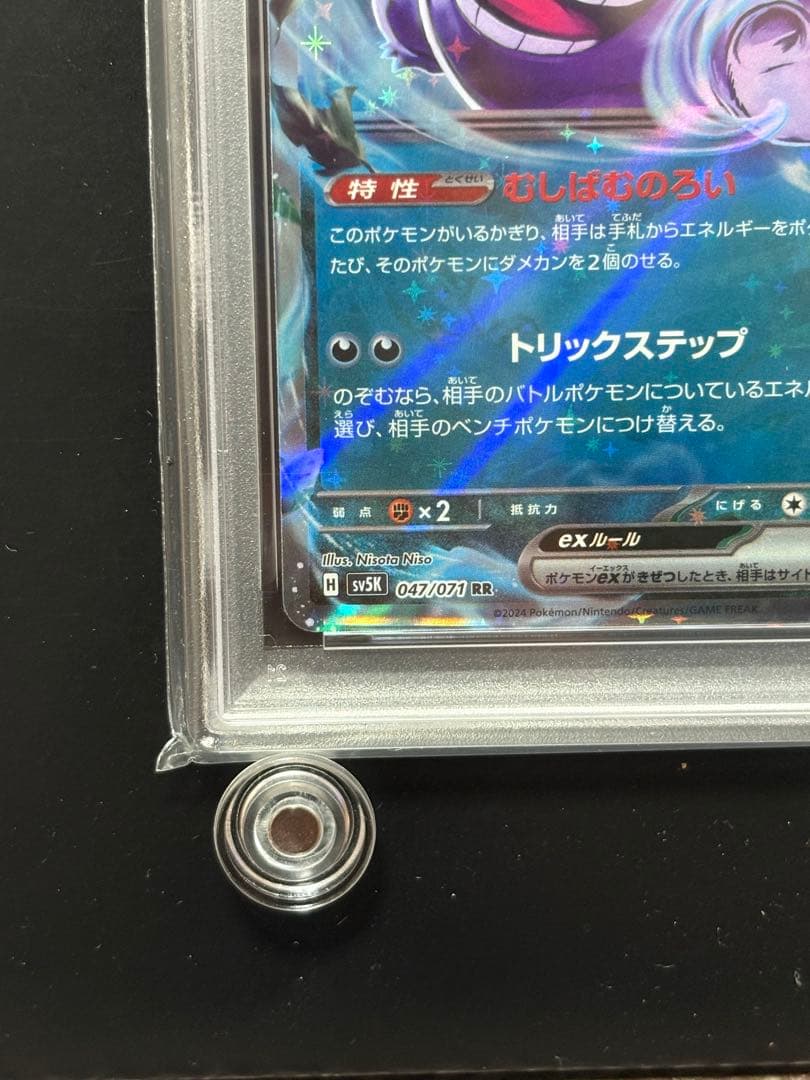 PSA10】ゲンガーex RR SV5K ワイルドフォース 047/071 - メルカリ