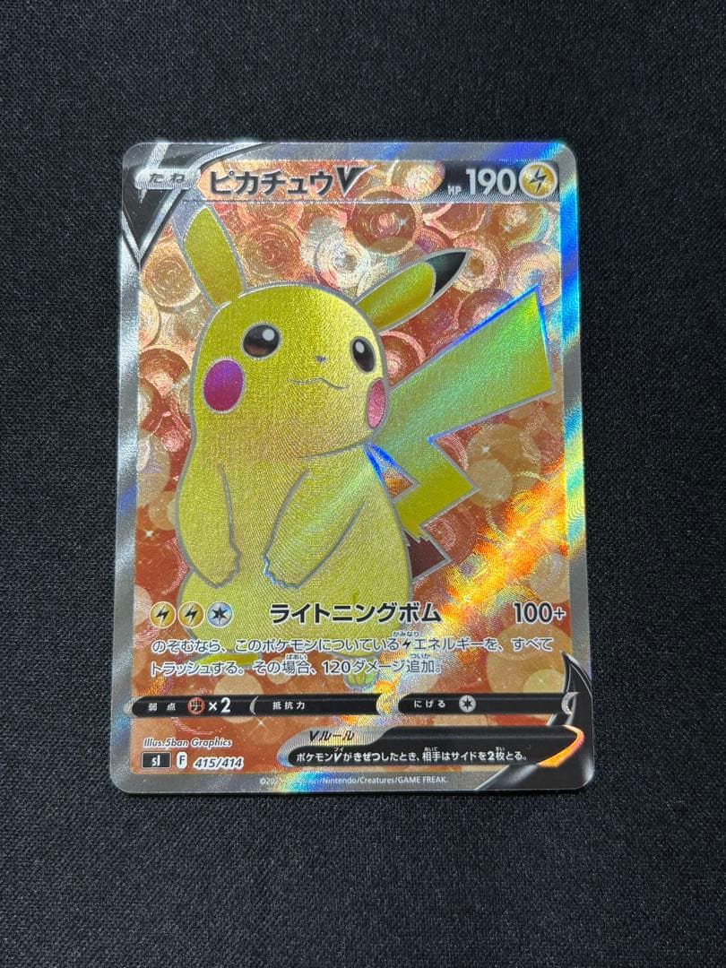 ピカチュウV SI スタートデッキ100 415/414 - メルカリ