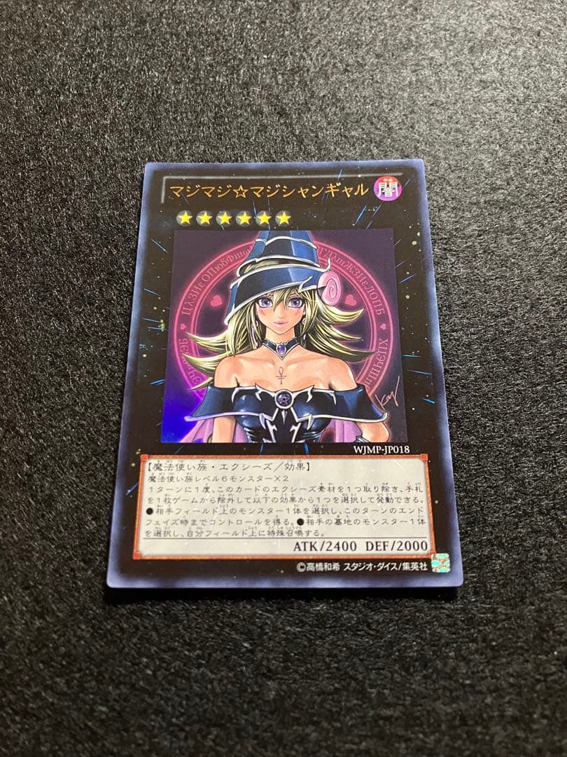 マジマジ☆マジシャンギャル WJMP-JP018 初版 メルカリ便発送 - メルカリ