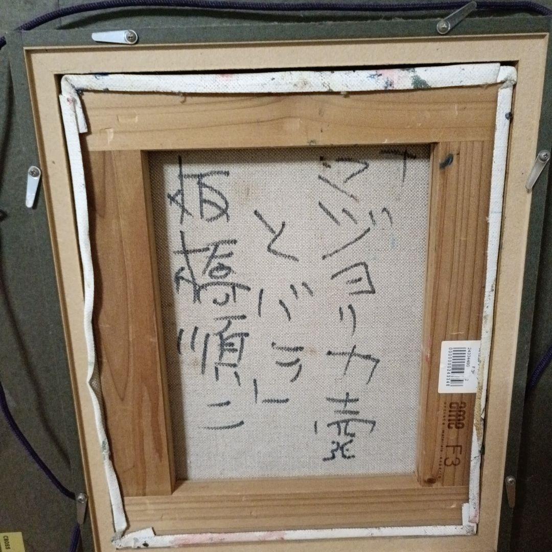 板橋順二(文部大臣推励賞受賞者)のバラとマジョリカ壺(F3号)本人から直接に購買