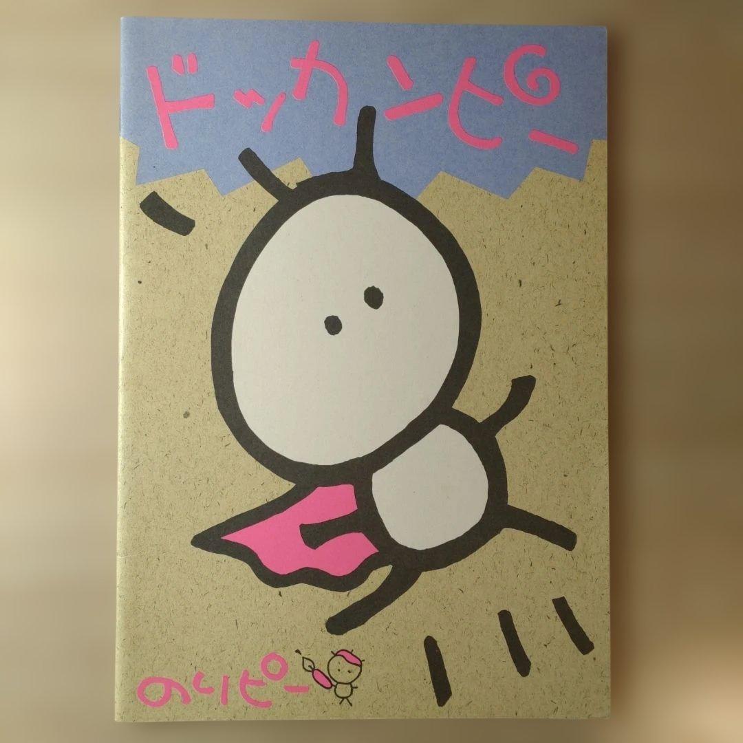 のりピーちゃん ノート 酒井法子 昭和レトロ 難あり！ - メルカリ