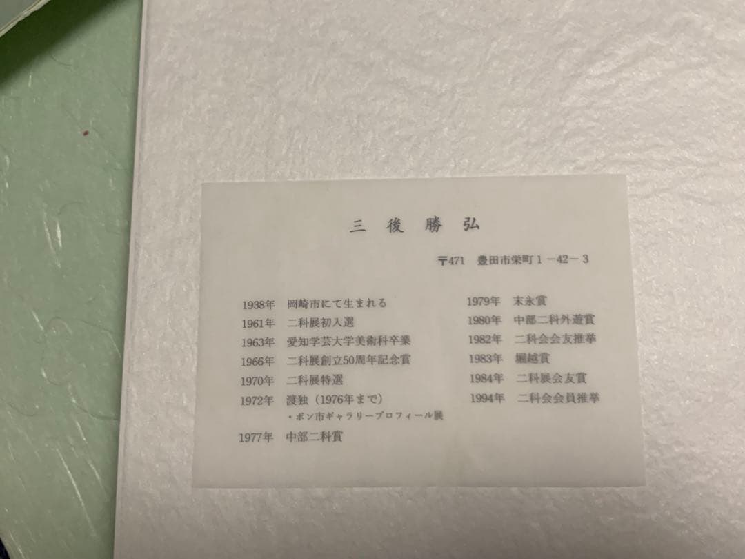 三後 勝弘 つゆ草 絵