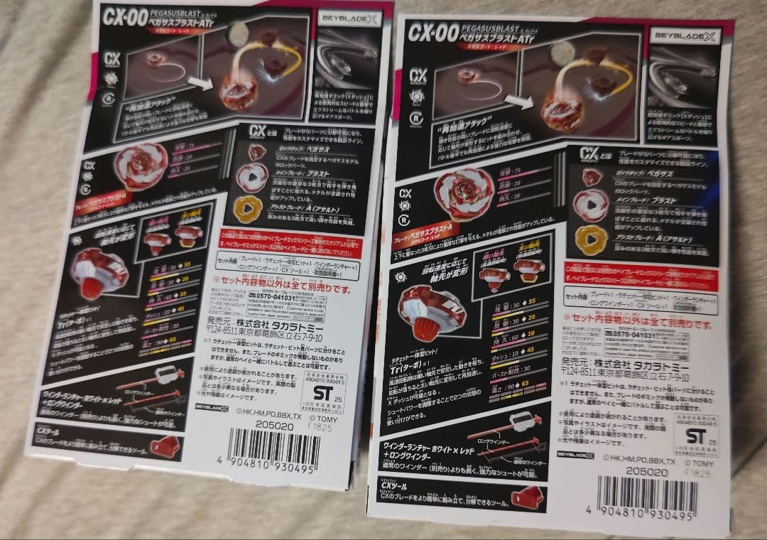 ペガサスブラスト ATr メタルコートレッド ベイブレードX CX-00　×2個