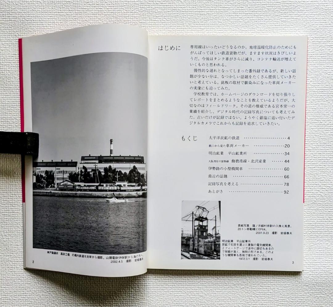 鉄道番外録1〜9 INCONSPICUOUS SUPPORTERS