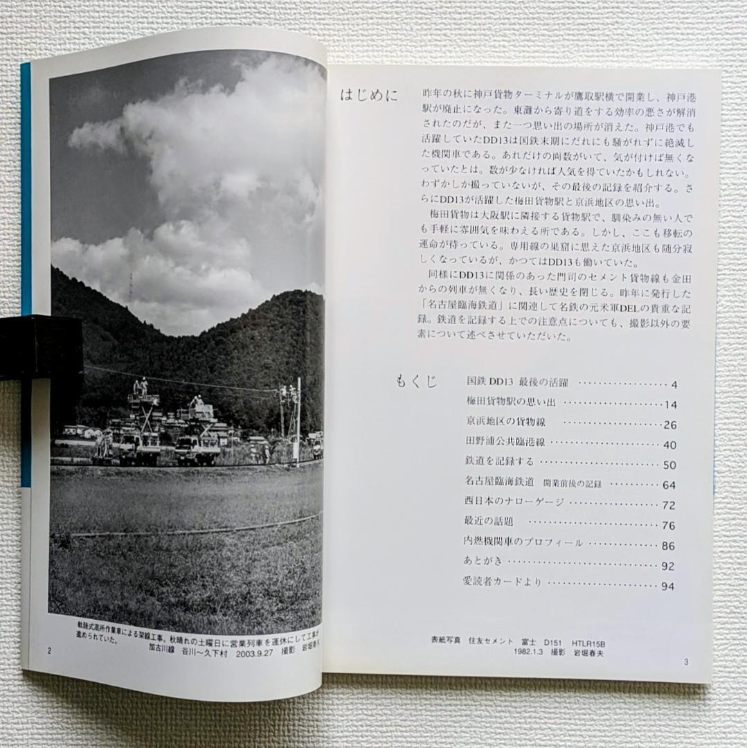 鉄道番外録1〜9 INCONSPICUOUS SUPPORTERS