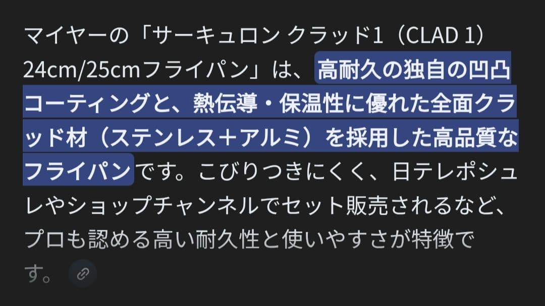 Meyer ①マイヤーサーキュロン　クラッド1 フライパン 2点セット