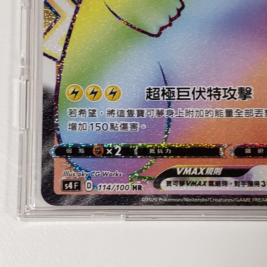 ピカチュウVMAX HR 海外版 仰天のボルテッカー 繁体字中国語 ポケカ
