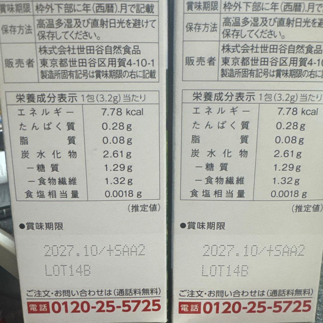 世田谷自然食品 乳酸菌が入った青汁　４箱(120包)