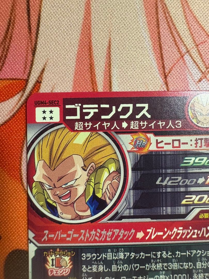 スーパードラゴンボールヒーローズ ugm4-sec2 ゴテンクス - メルカリ