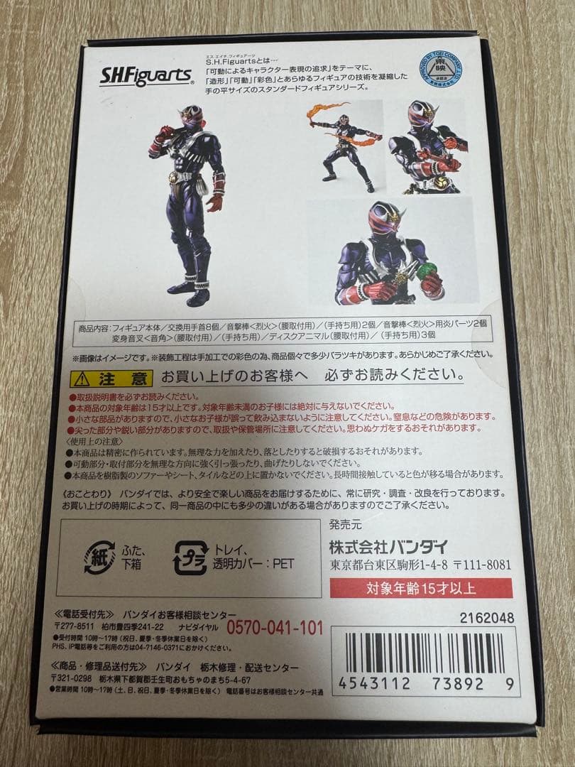 S.H.Figuarts 仮面ライダー響鬼 真骨彫