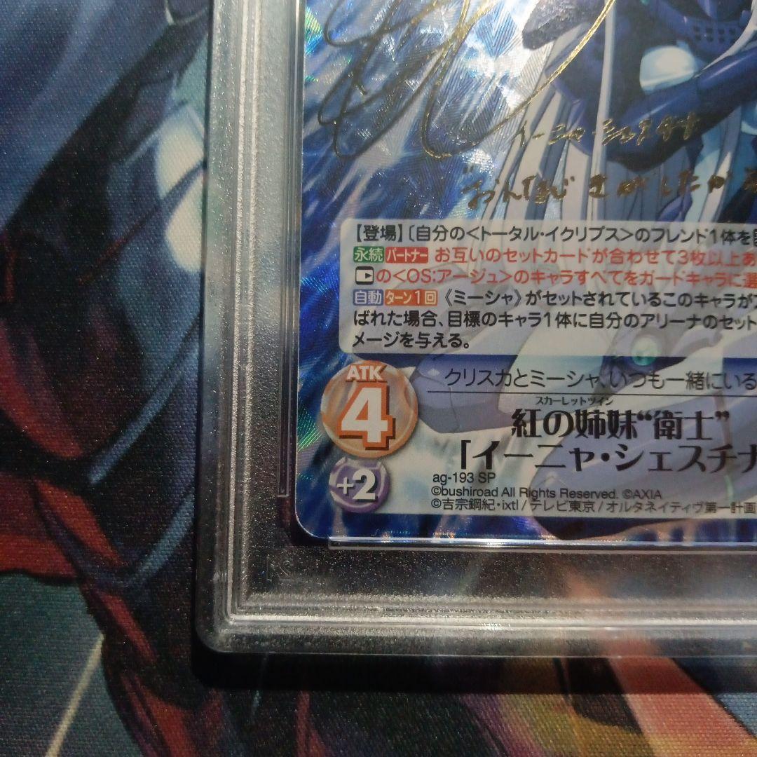 PSA 10 カオスTCG 紅の姉妹衛士 イーニャ・シェスチナ SP サイン