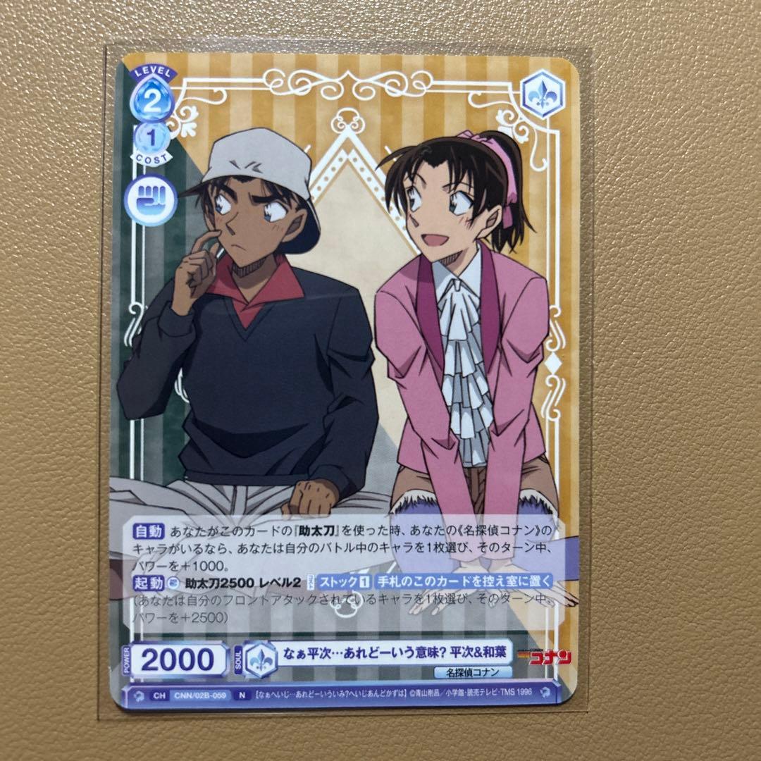 服部平次 &遠山和葉セット - メルカリ