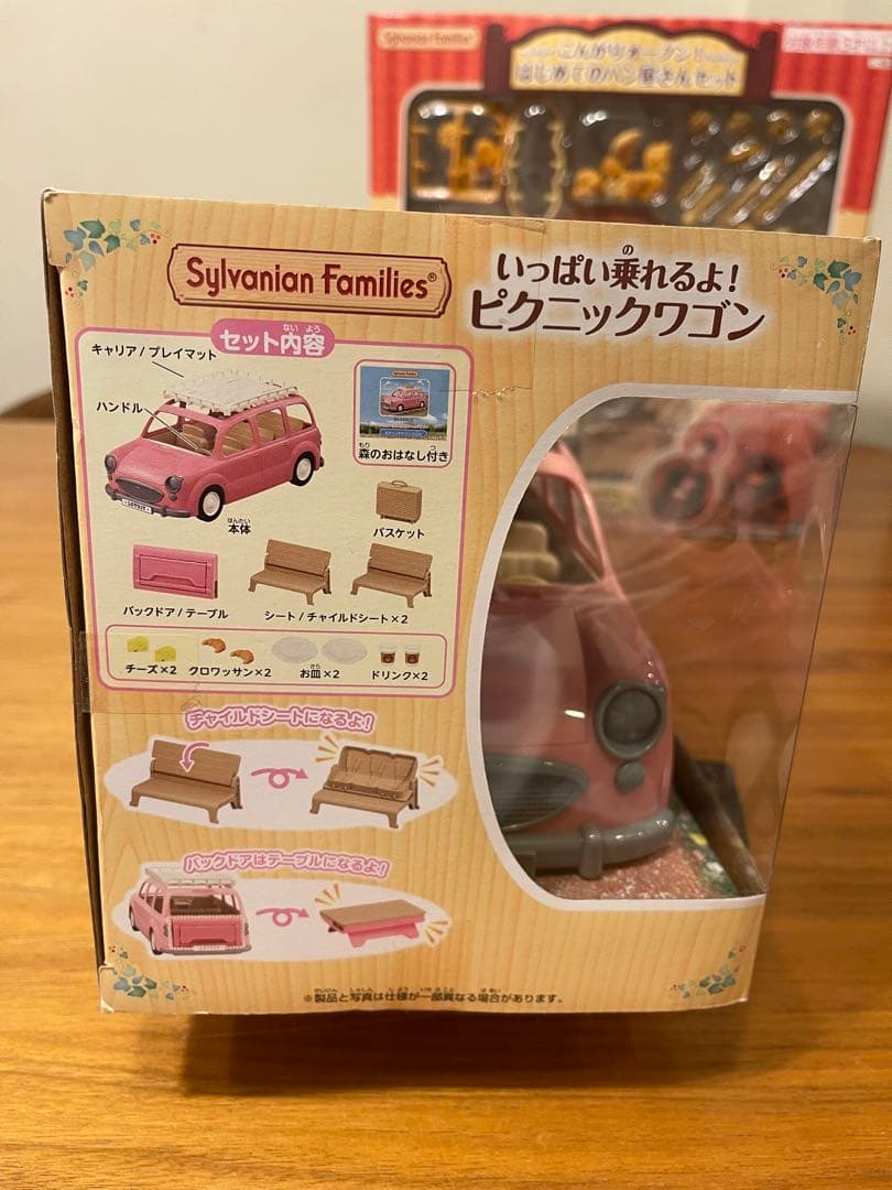 シルバニアファミリー ピクニックワゴンとはじめてのパン屋さんセット