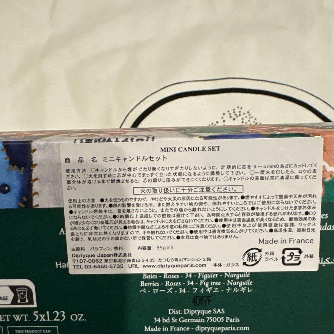 限定版フレグランス ディプティック ミニキャンドルセット