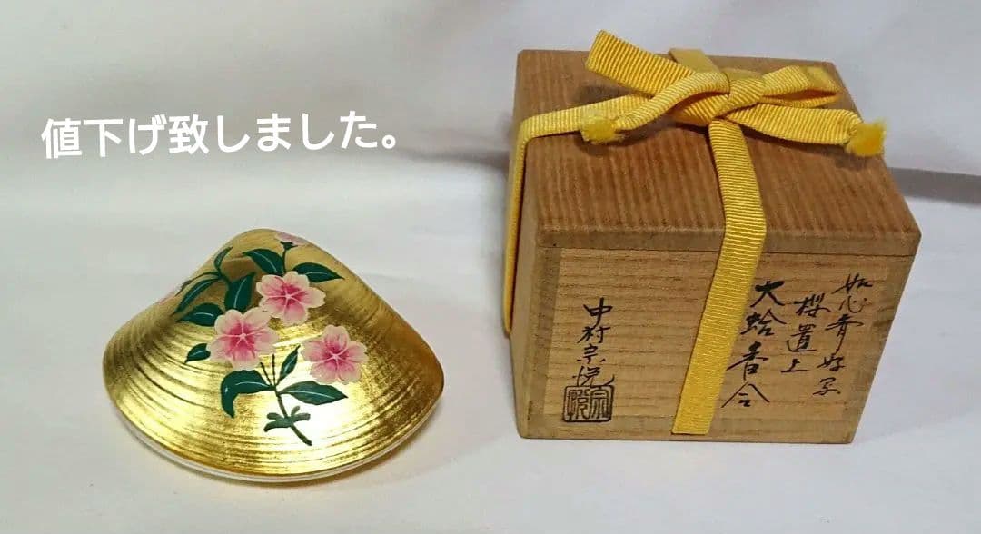 中村宗悦金蒔絵貝合せ香合 木箱付きA408 中村宗悦金蒔絵貝合せ香合 木箱付きA408 - メルカリ