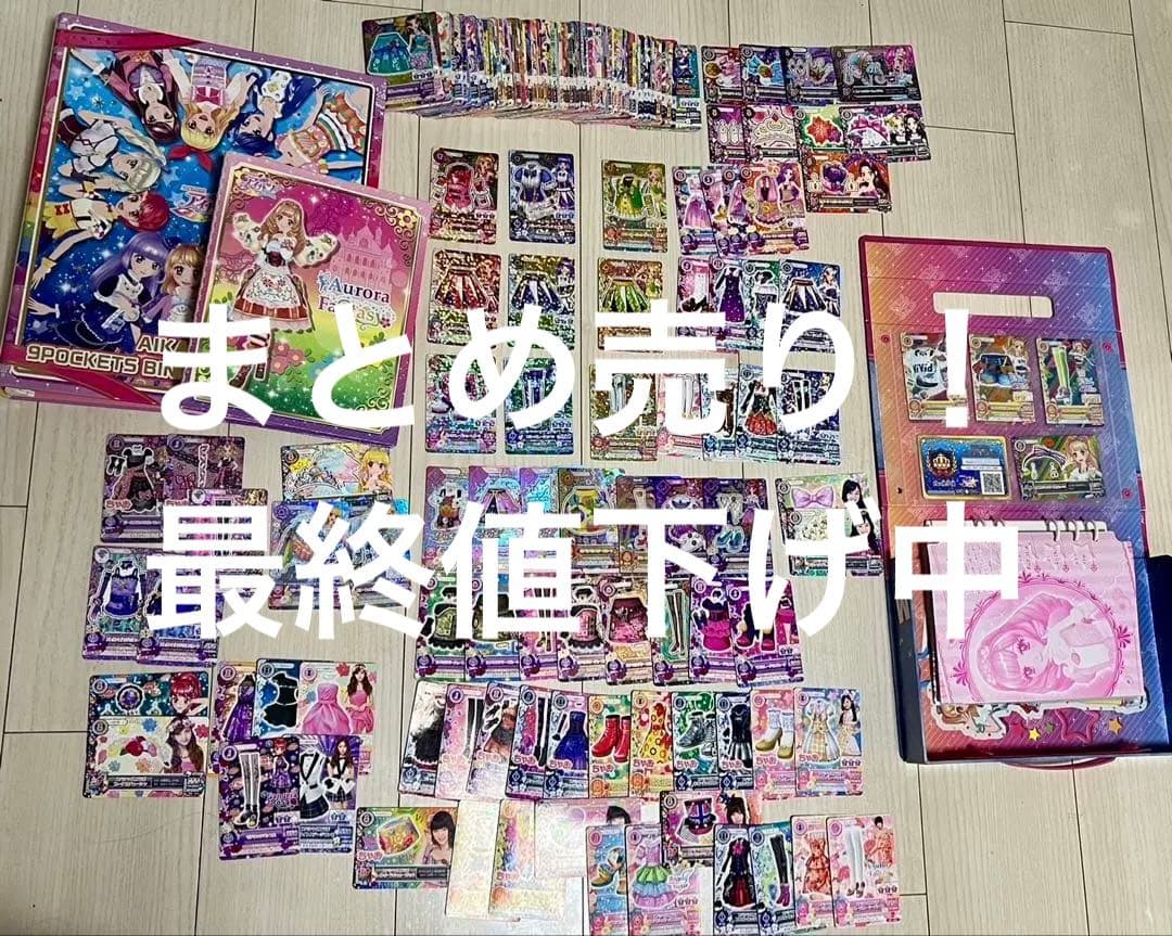まとめ売り！最終値下げ期間中です。 アイカツカード、カードケース3種類付き！ 最終値下げ‼️】即購入⭕️即日発送アイカツカードまとめ売り 45枚