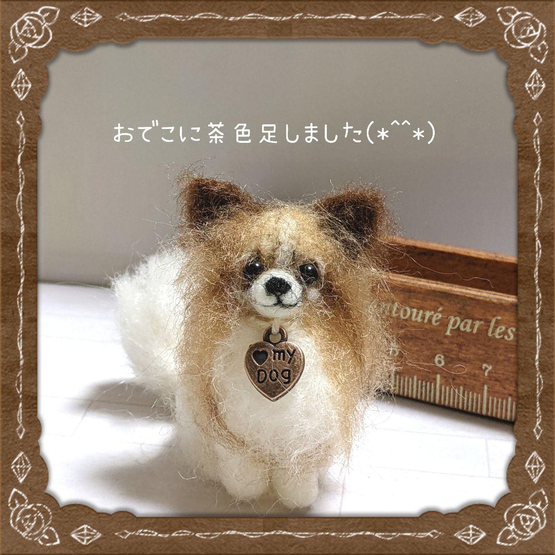 □すぬさま専用愛犬パピヨンちゃんミニチュアオーダー確認用ページ□ハンドメイド雑貨