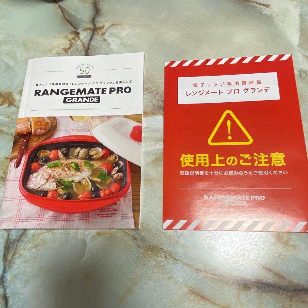 【新品未使用】 RANGEMATE PRO GRANDE 電子レンジ専用調理鍋
