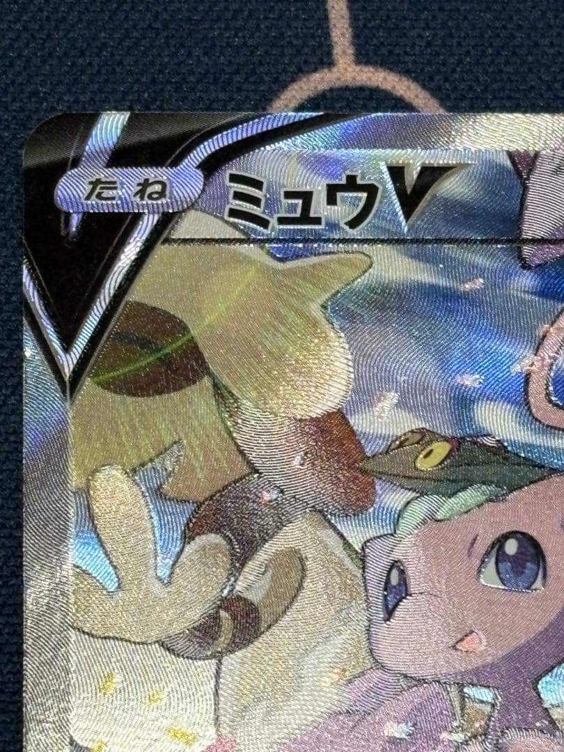 裏面上部に傷　ミュウV SR S8 フュージョンアーツ 106/100