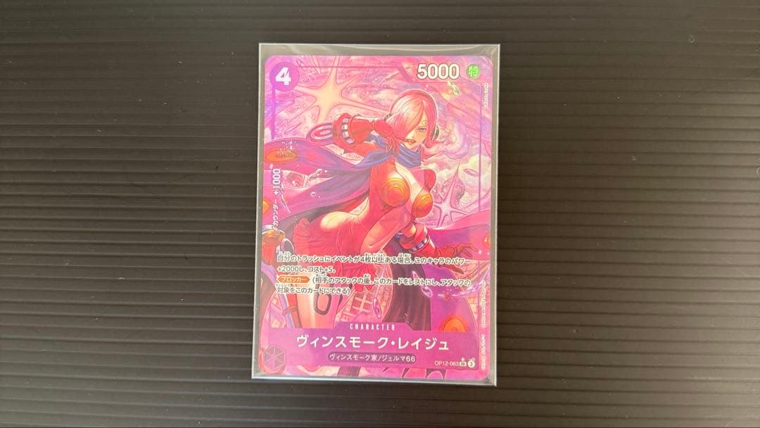 ワンピースカード【ヴィンスモーク・レイジュ SR OP12-063】 - メルカリ