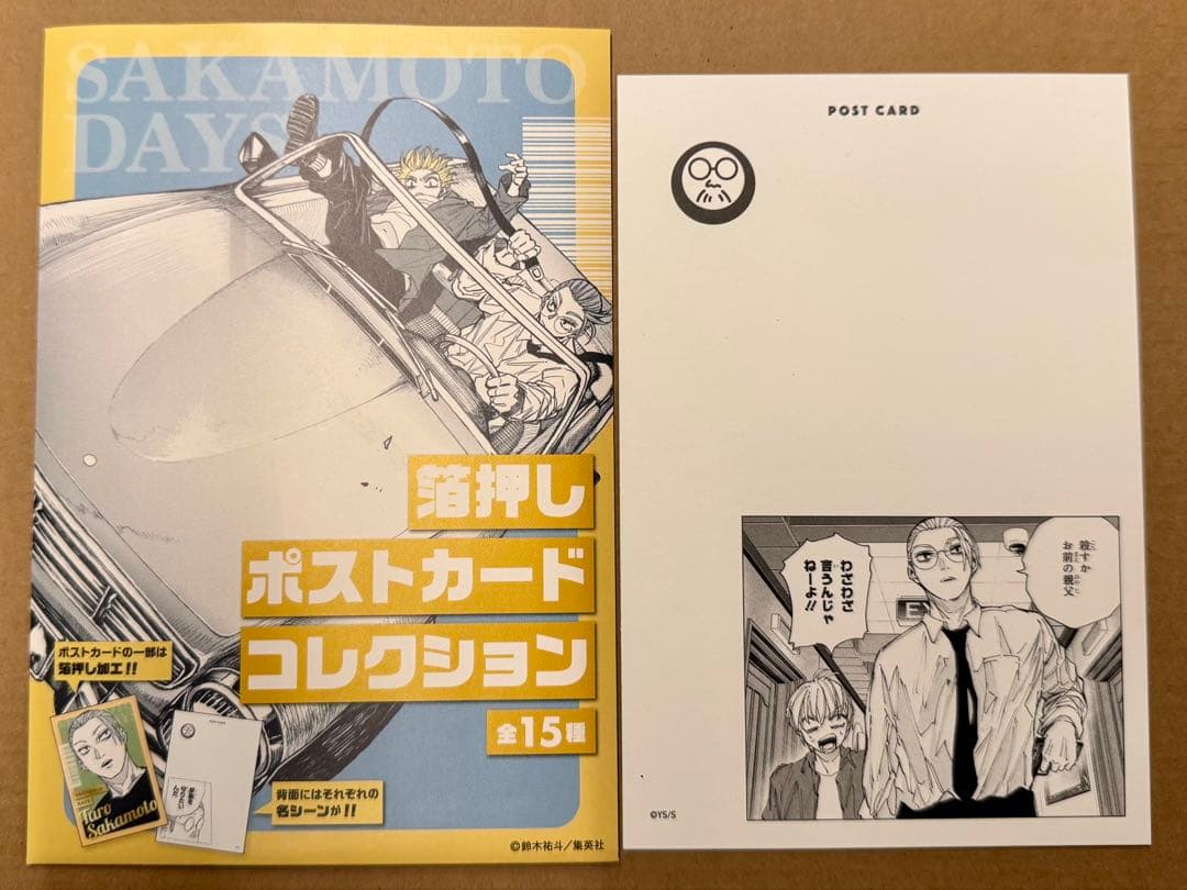 サカモトデイズ箔押しポストカードコレクション 坂本&シン - メルカリ