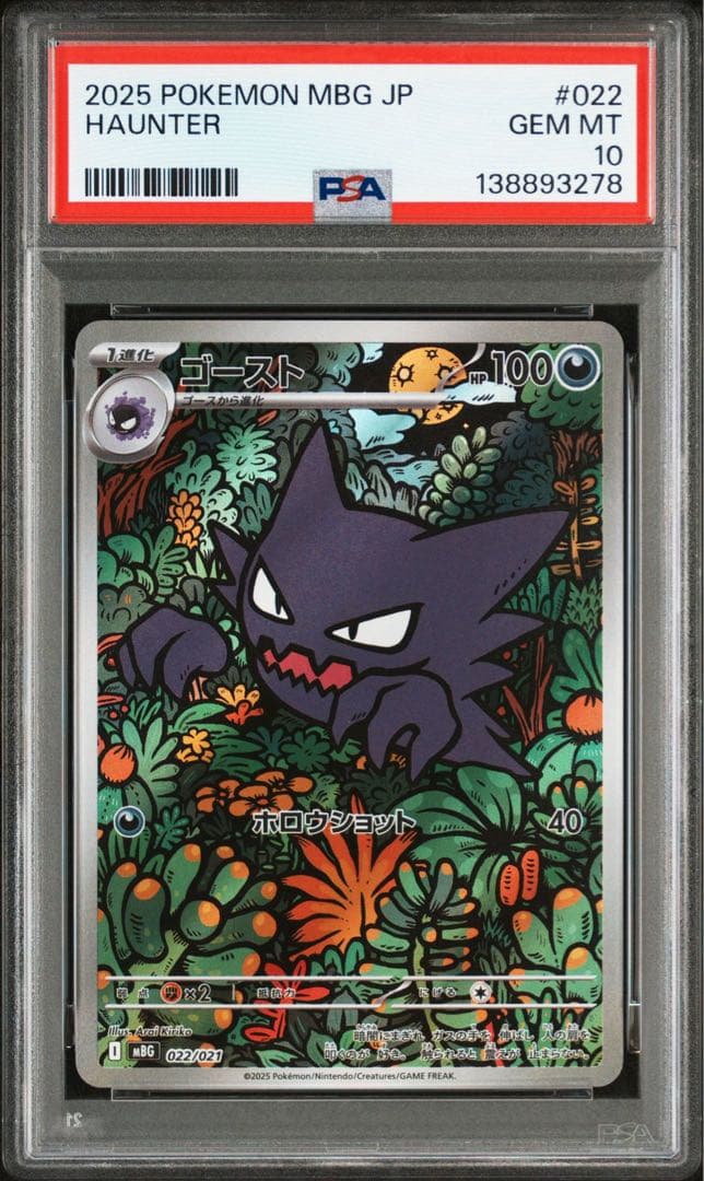 PSA10】 ゴーストAR 022/021 - メルカリ