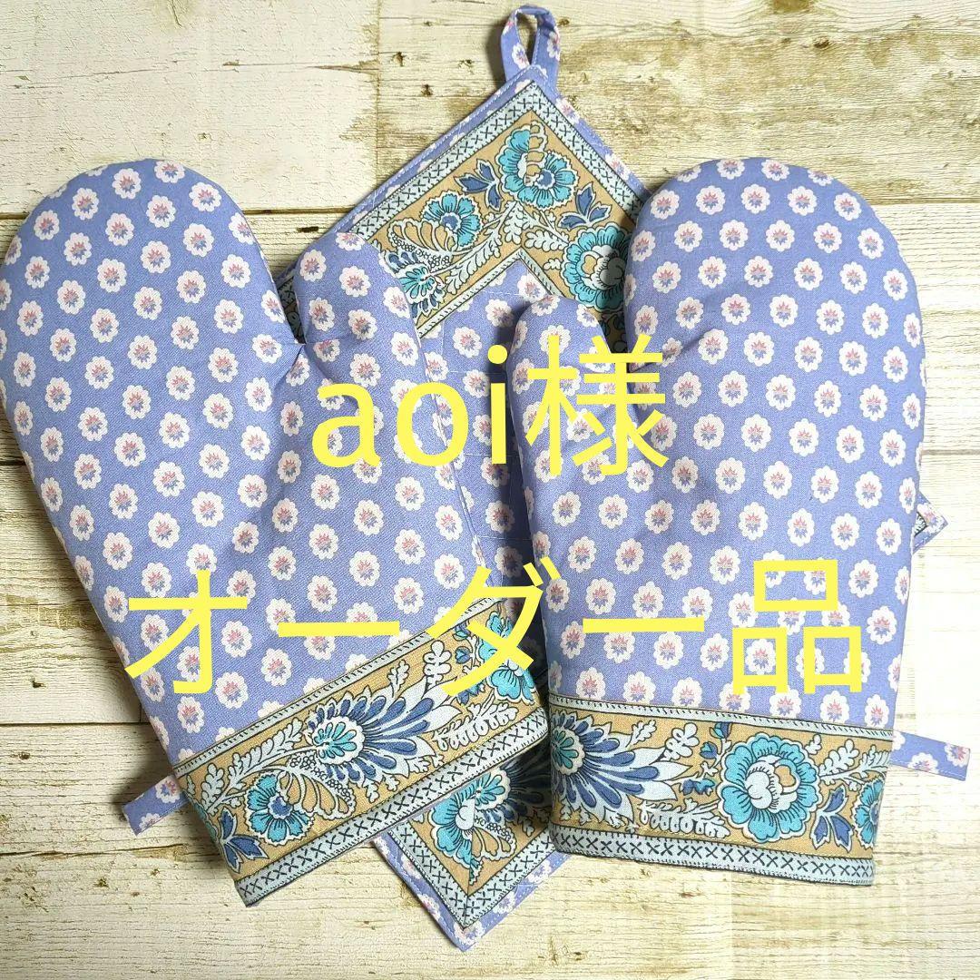 キッチンミトン＆鍋敷き　ハンドメイド