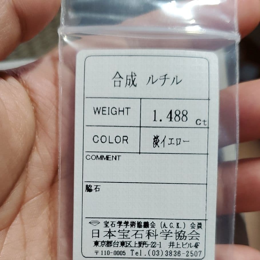幻チタニア(合成ルチル)1.488ct ソーティング付き