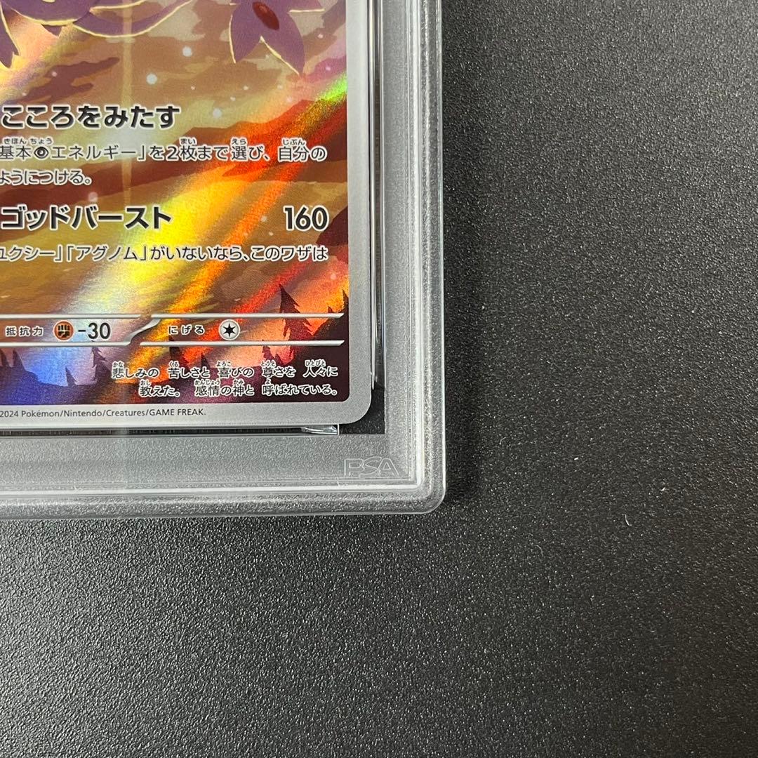 PSA10 エムリット AR SV8 114/106 超電ブレイカー - メルカリ