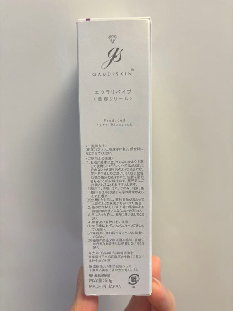 美容液 GAUDISKIN ECLA REVIVE 50g