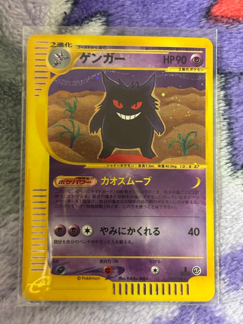 ゲンガー ★ 第1弾基本拡張パック 117/128 ポケモンカード