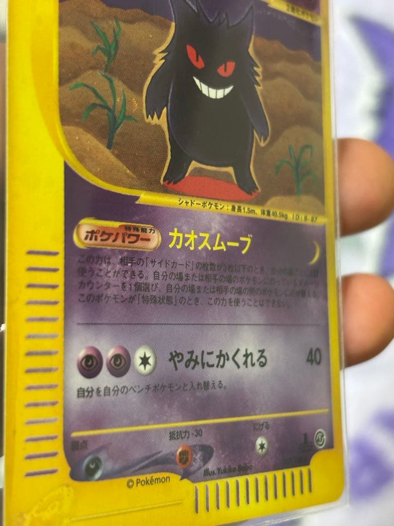 ゲンガー ★ 第1弾基本拡張パック 117/128 ポケモンカード