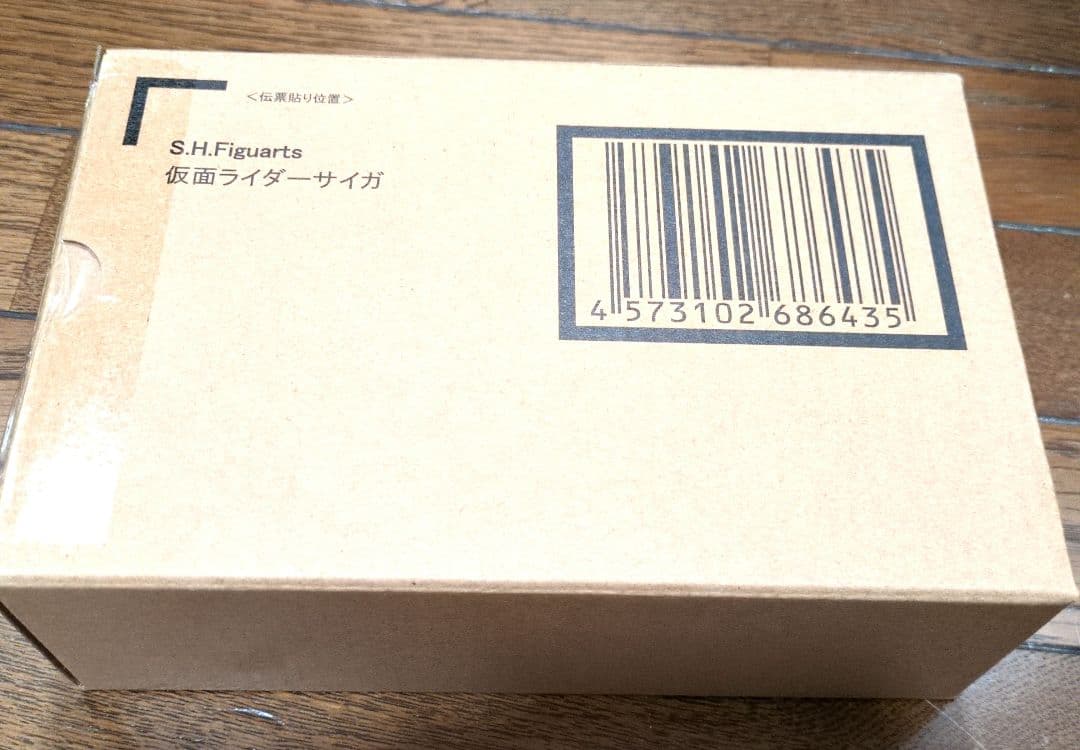 T*I様 S.H.Figuarts 真骨彫製法 仮面ライダーサイガ