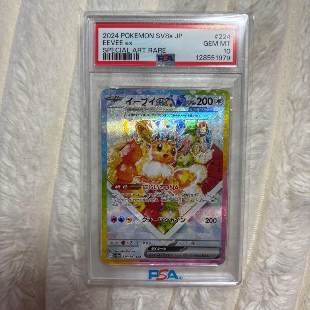 イーブイex SAR SV8a テラスタルフェスex 224/187 psa10