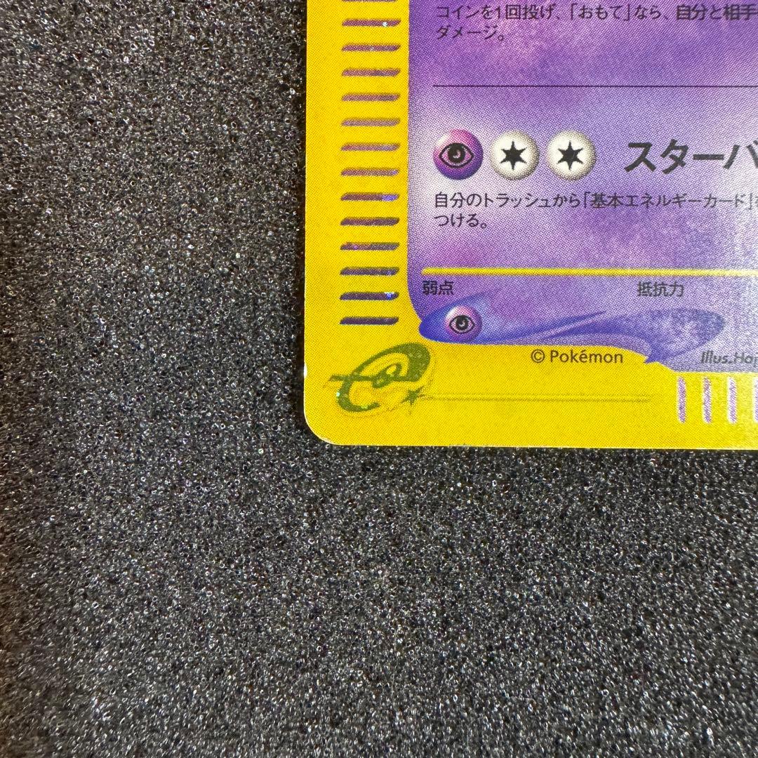 スターミー e キラ ホロ 2002 045 1st