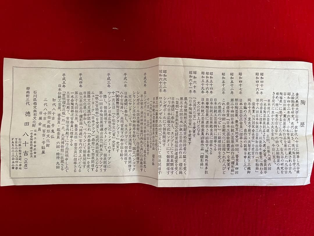 人間国宝 三代 徳田八十吉 碧明釉 壺 約19.5cm 管理T252 共箱陶歴