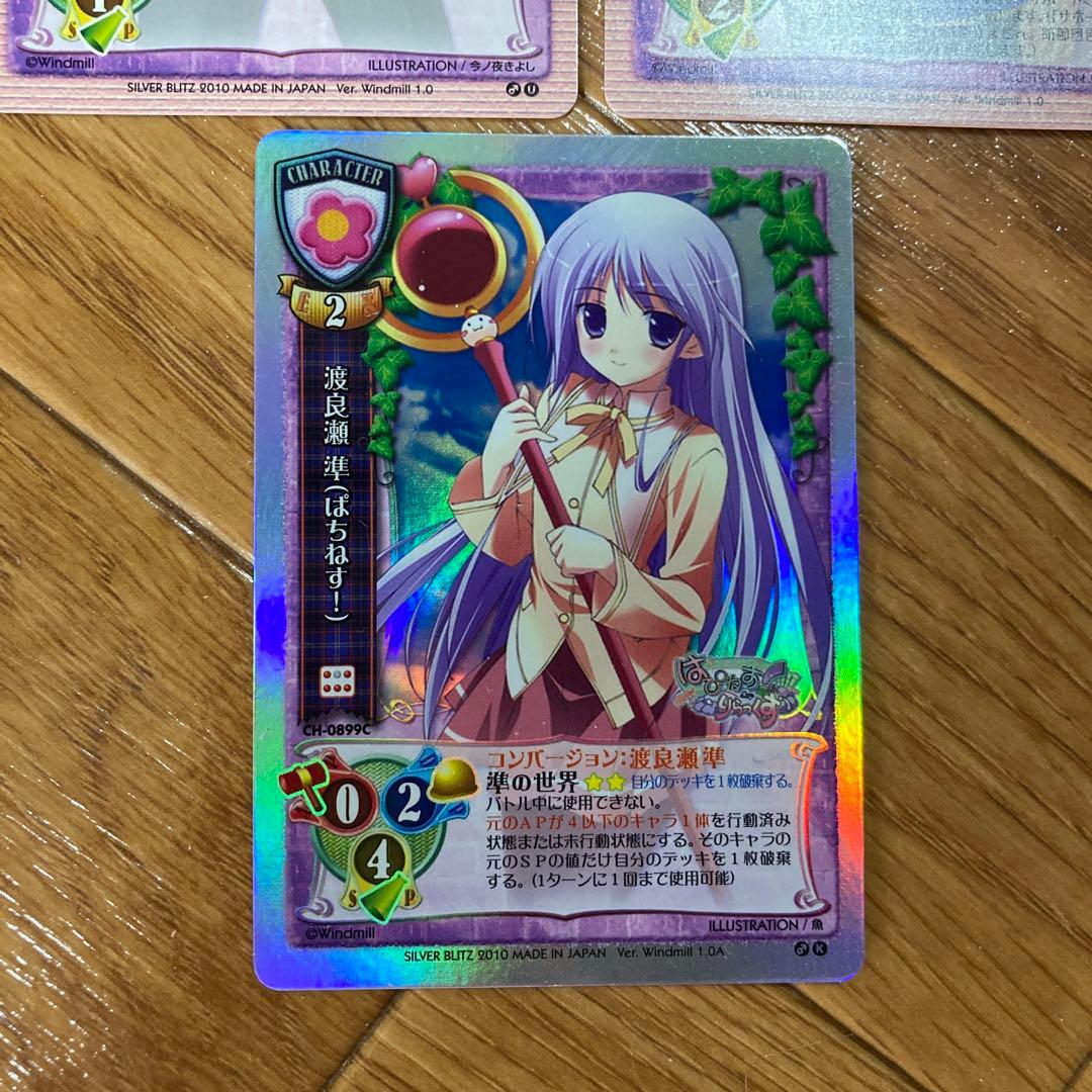 リセ渡良瀬準4枚セット