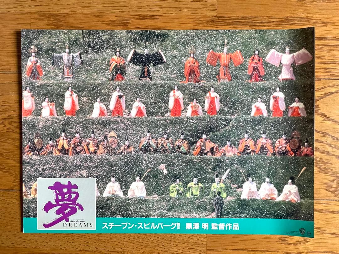 超希少・非売品】黒澤明監督作品『夢』（1990）劇場宣伝スチール写真8