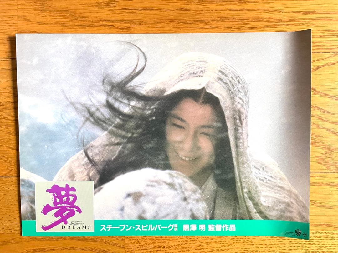 超希少・非売品】黒澤明監督作品『夢』（1990）劇場宣伝スチール写真8