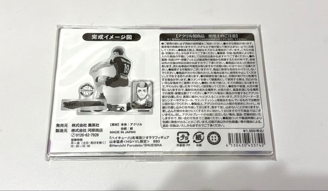 ハイキュー名場面ジオラマフィギュア山本猛虎Vリーグ