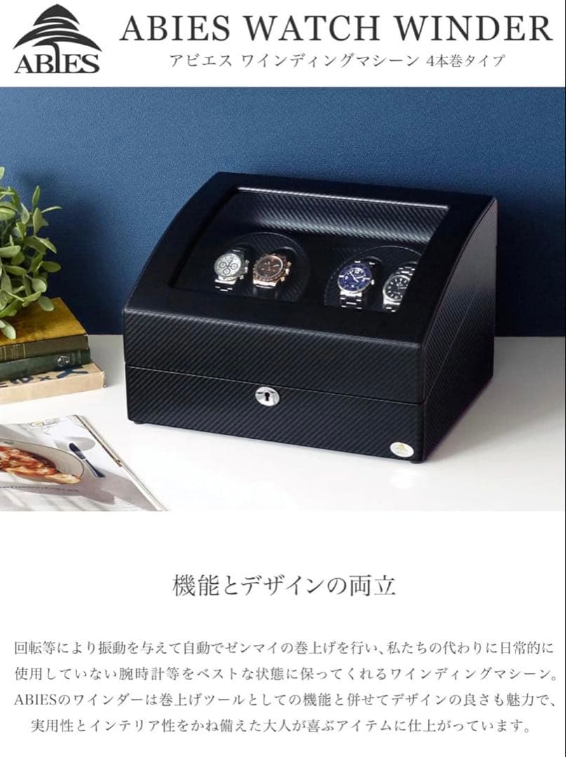 アビエス ワインディングマシーン 4本巻き ABIES WATCH WINDER - メルカリ